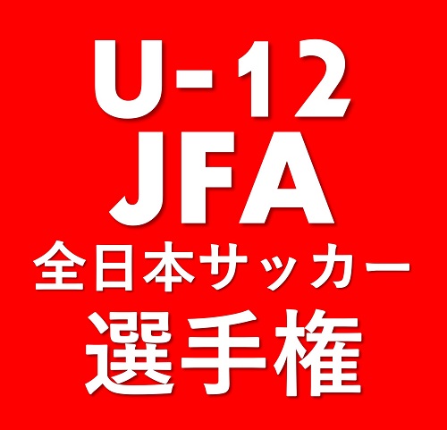 Inde U 12 Vs 浜北nfc Independiente Japan Miyakojima